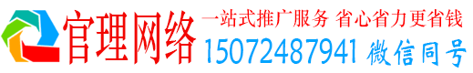 青龙官理百度推广托管